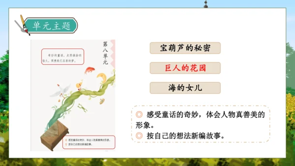 【核心素养】部编版语文四年级下册-27.巨人的花园 第1课时（课件）