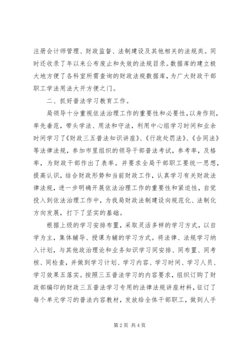 市财政局法制科年工作总结及年工作计划 (2).docx