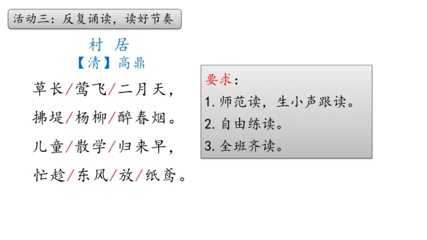 1《古诗二首》课件