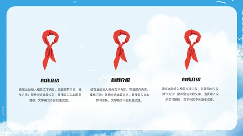 致青春少先队员竞选通用PPT模板