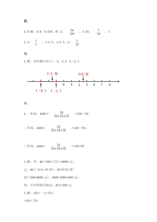 最新苏教版小升初数学模拟试卷含答案【基础题】.docx