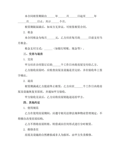 公寓租赁合同协议
