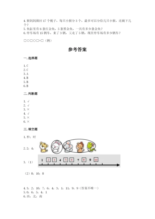 小学数学试卷一年级上册数学期末测试卷精品【含答案】.docx