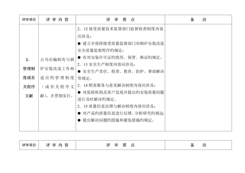 TSGZ0004-特种设备质量管理全新体系.docx