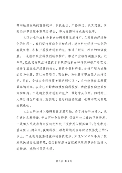 乡镇科技进步工作汇报.docx