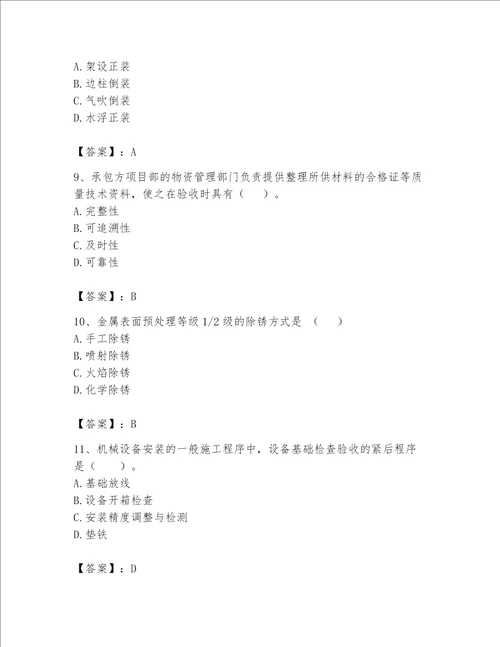 一级建造师之一建机电工程实务题库附参考答案轻巧夺冠