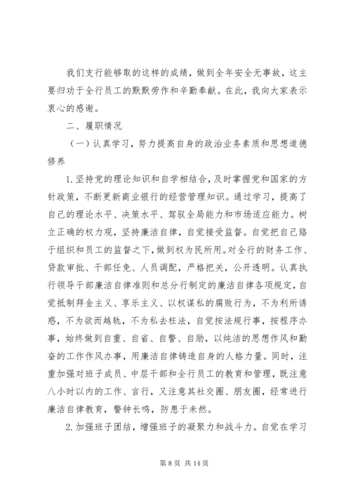 7支行行长述职报告.docx