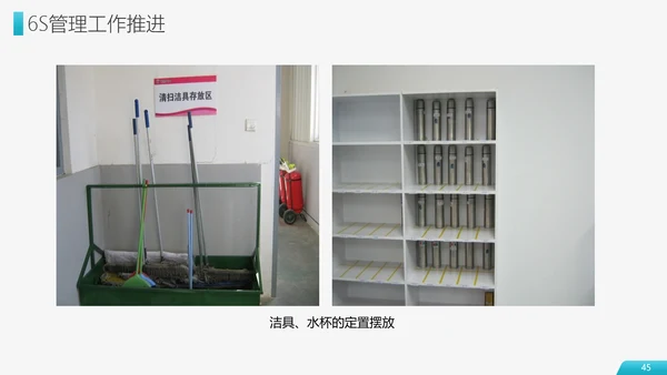 6S现场管理员工培训PPT模板