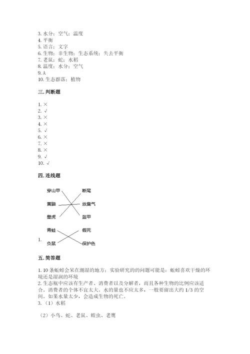 教科版科学五年级下册第一单元《生物与环境》测试卷精品（有一套）.docx