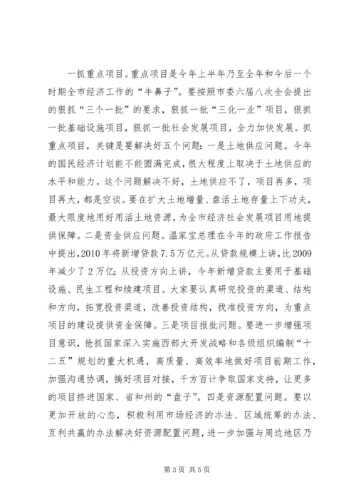市委书记在学习廉政准则会议的讲话.docx