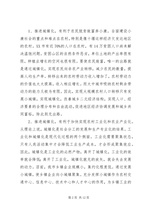 关于加快小集镇建设的几点思考 (4).docx