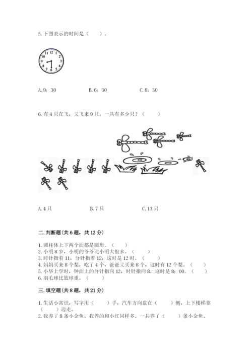 小学一年级上册数学期末测试卷（综合题）word版.docx