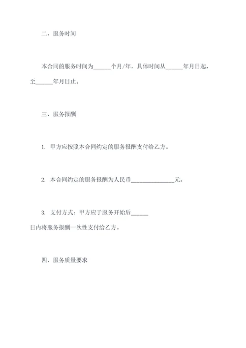信息咨询服务合同模板