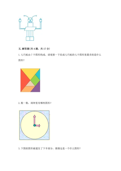 苏教版一年级下册数学第二单元 认识图形（二） 测试卷含答案【新】.docx