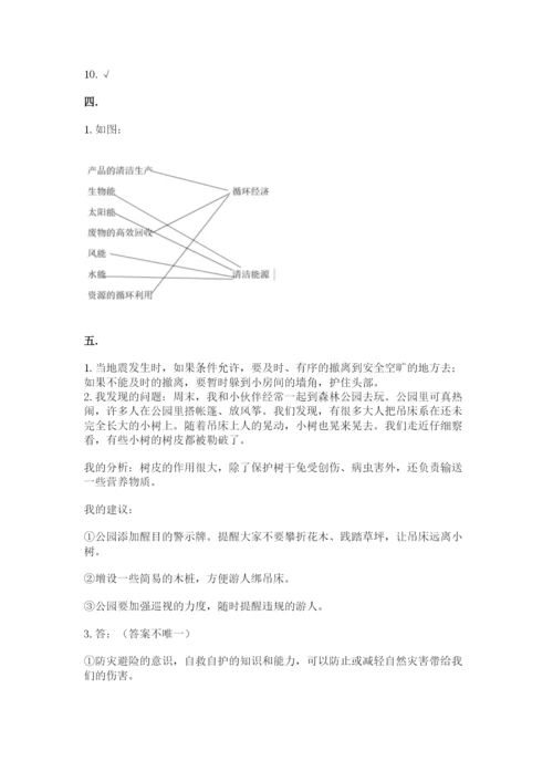 六年级下册道德与法治第二单元《爱护地球 共同责任》测试卷精品【有一套】.docx