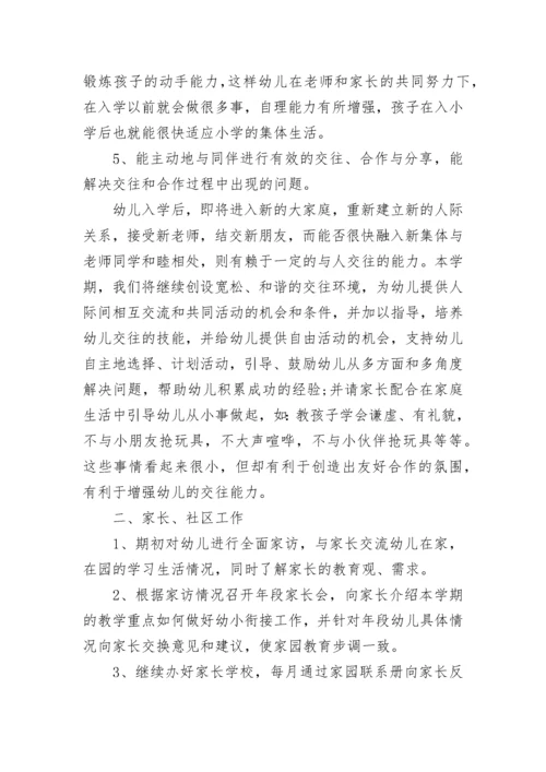 2023年幼儿园教学工作计划_1.docx