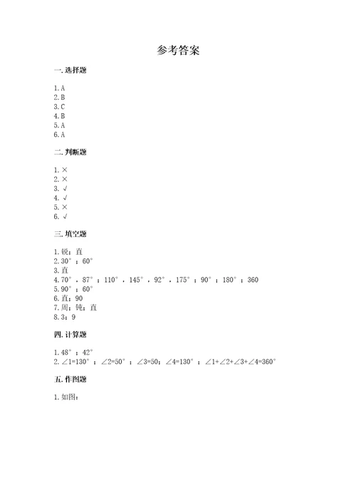 冀教版四年级上册数学第四单元线和角测试卷及答案（夺冠系列）