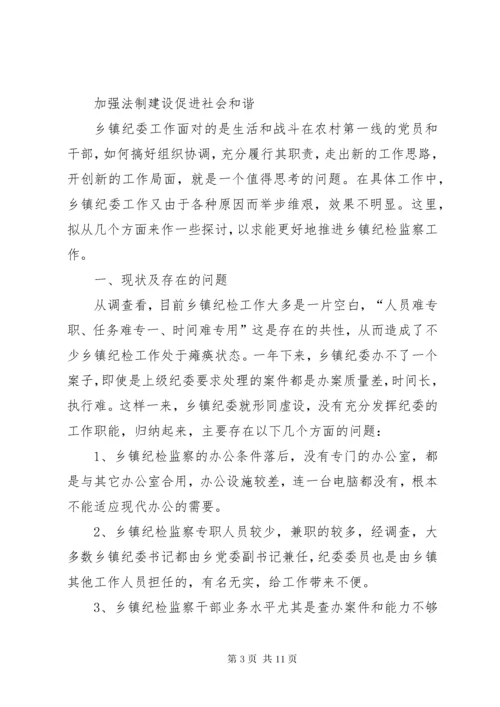 篇一：三江镇镇纪委调研报告.docx