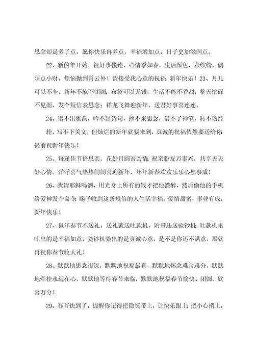 最简单幽默新年祝福语