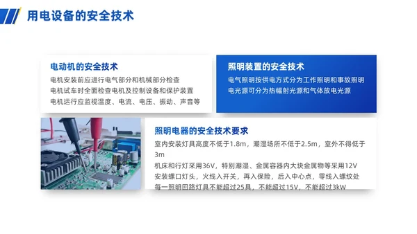 蓝色渐变简约商务电气安全培训PPT模板安全教育