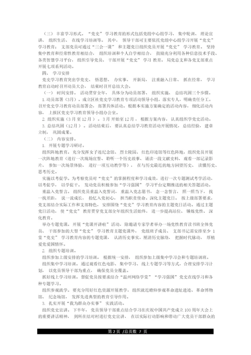 党史学习教育读书班方案3篇.docx