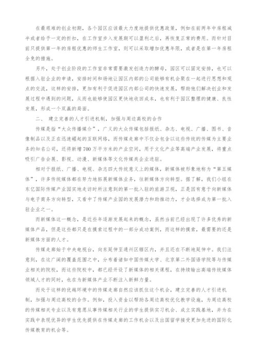 文化创意产业园区战略优化方案.docx