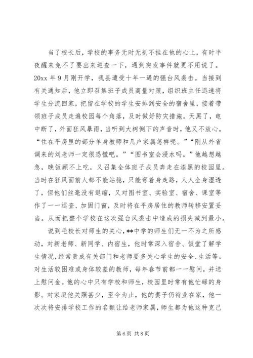 学校长模范共产党员先进事迹材料 (3).docx