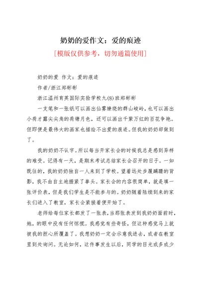 奶奶的爱作文：爱的痕迹(共3页)