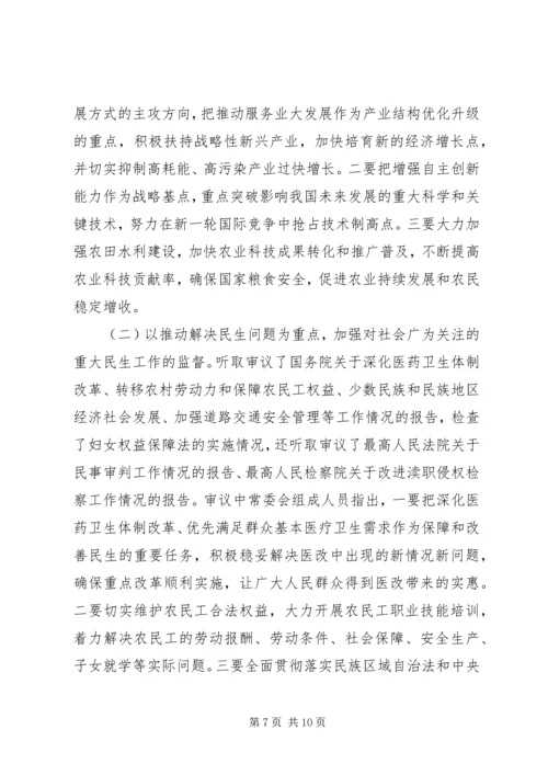 二○一一年全国人大常务委员会工作报告.docx