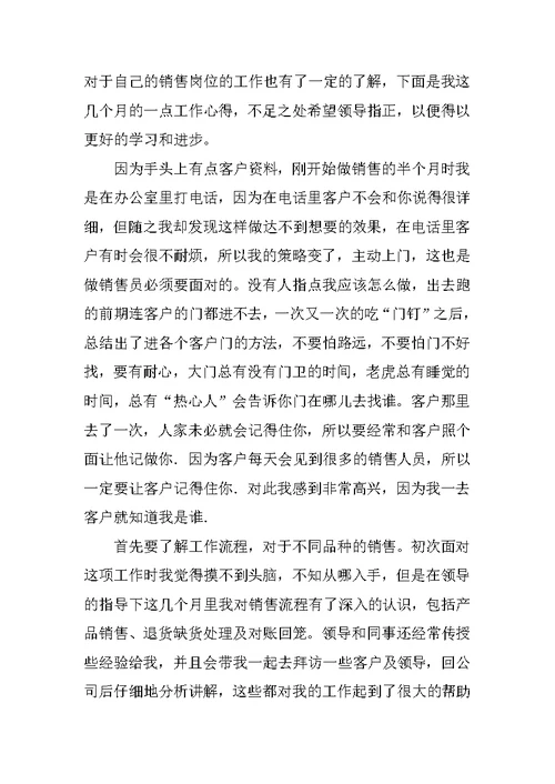 试用期工作总结4篇