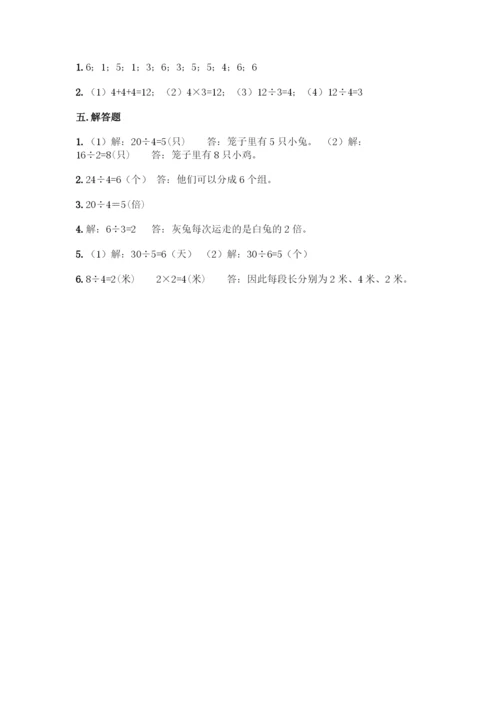 人教版二年级下册数学第二单元-表内除法(一)-测试卷【考点提分】.docx