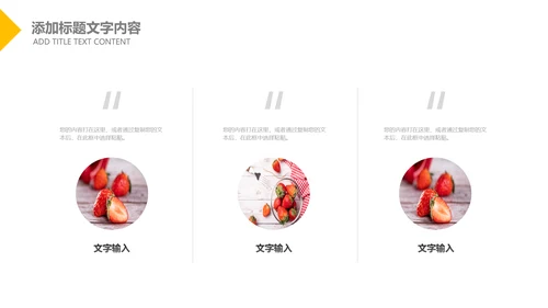 水果草莓营养与健康宣传动态PPT