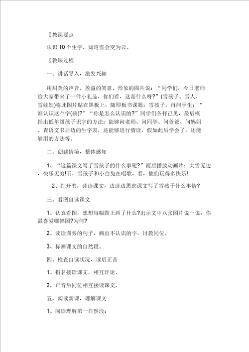 一年级上册雪孩子教学设计