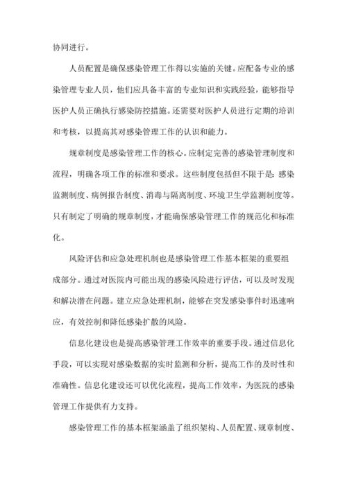 感染管理制度.docx