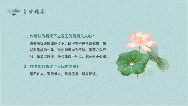 蓝色简约中国风谏太宗十思疏高中语文必修下册课件PPT高中必修下册