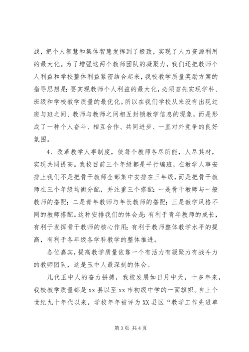 初中教学工作会议发言稿.docx