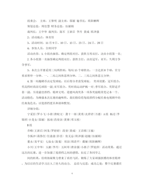 精编之班级特色活动计划范文.docx