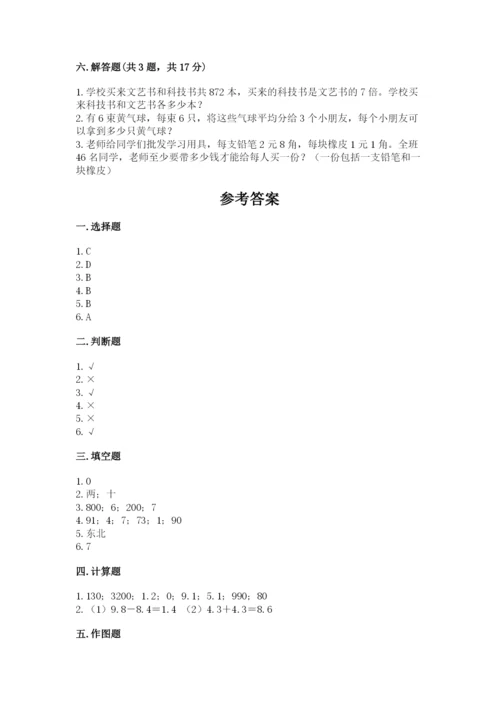 小学数学三年级下册期末测试卷及参考答案（典型题）.docx