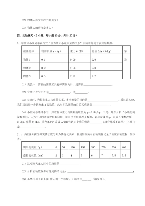 强化训练天津南开大附属中物理八年级下册期末考试专项测评练习题（解析版）.docx