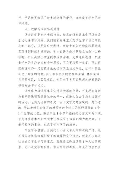 初中语文老师教学工作总结最新.docx