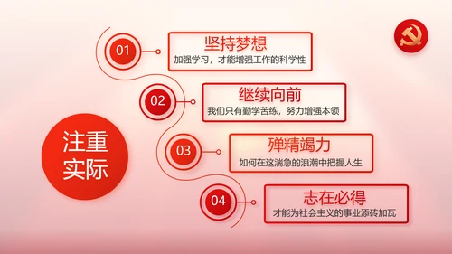 中国梦我的梦我的中国梦动态PPT模板