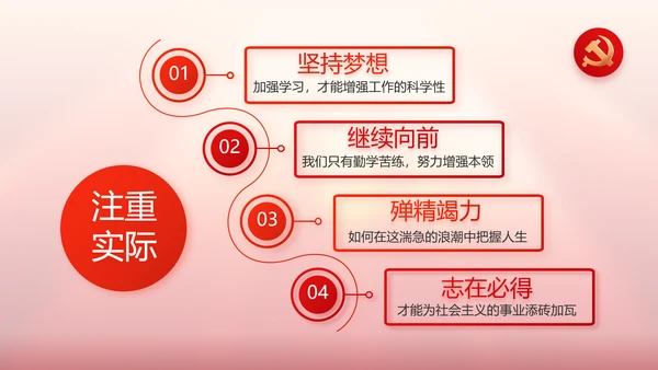 中国梦我的梦我的中国梦动态PPT模板