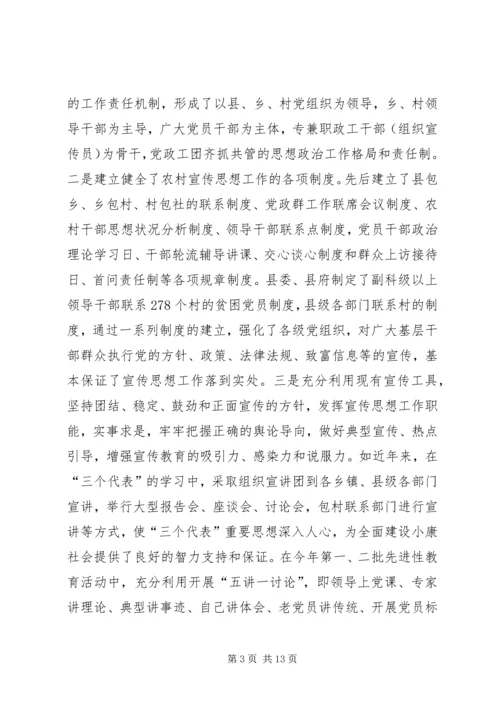 县宣传思想工作调研报告范文.docx