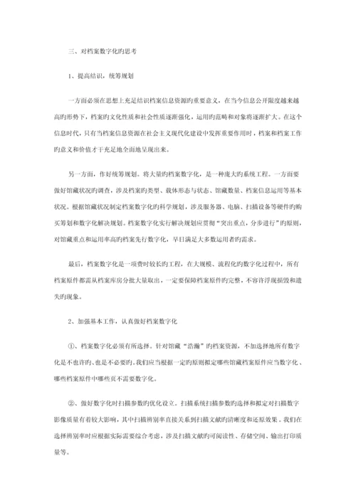 档案数字化专题方案制定与实施.docx