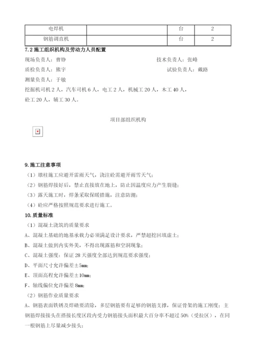 桥墩柱施工安全专项方案.docx