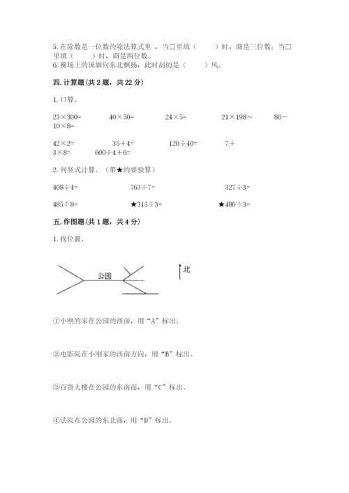 人教版三年级下册数学期中测试卷精品带答案.docx