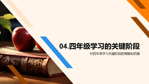 四年级学习导航