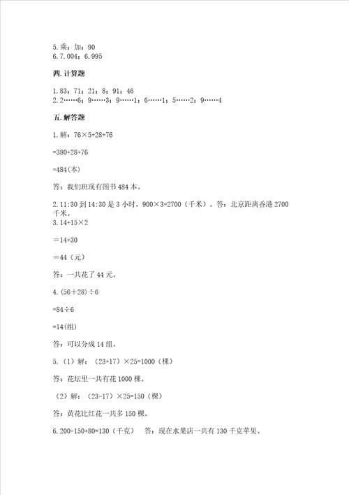 北师大版三年级上册数学期末测试卷附参考答案培优b卷