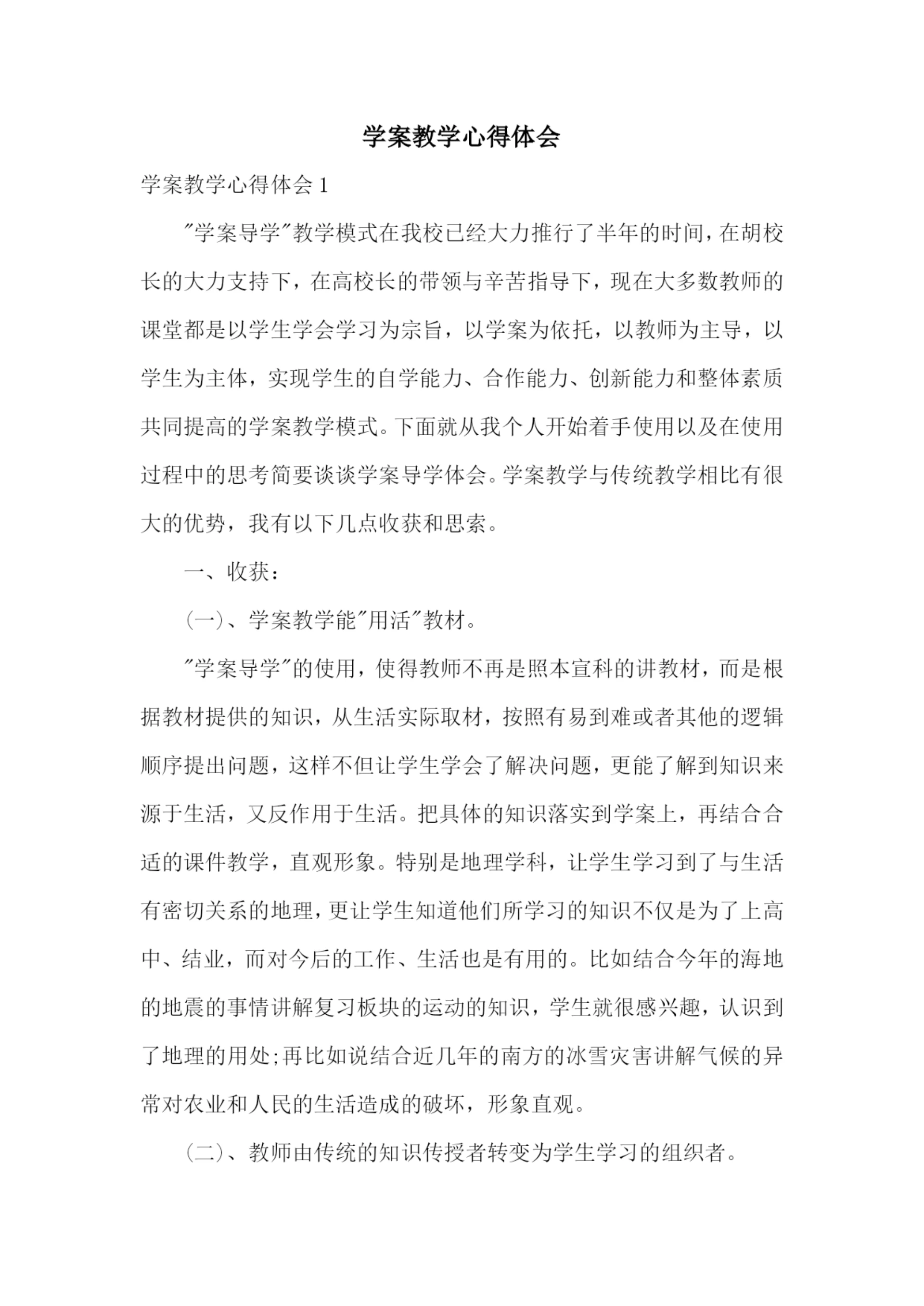 学案教学心得体会.docx