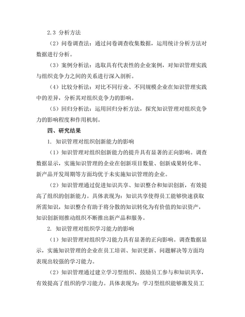 知识管理对组织竞争力的提升作用